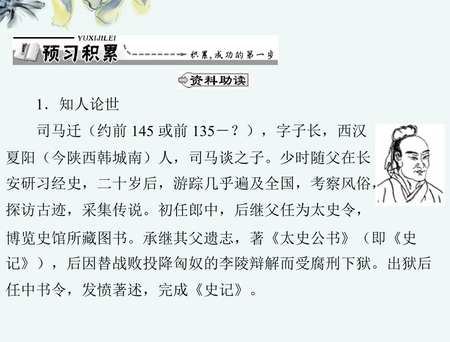 【优化课堂】2013年高中语文 第四单元 文言文(3) 14 鸿门宴课件 粤教版必修5_第2页