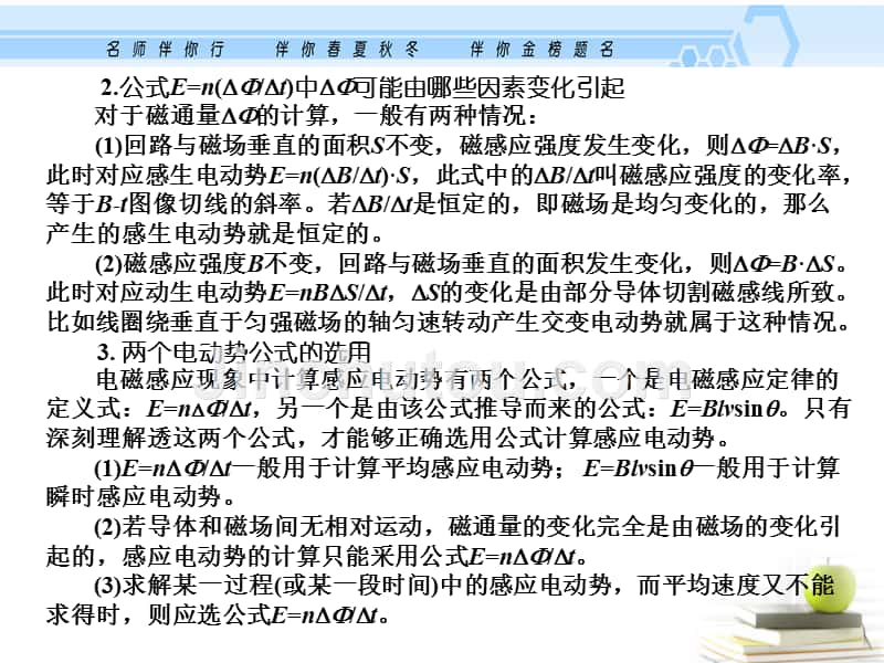 2013高考物理一轮复习资料 10.2 法拉第电磁感应定律自感现象课件 沪科版_第2页