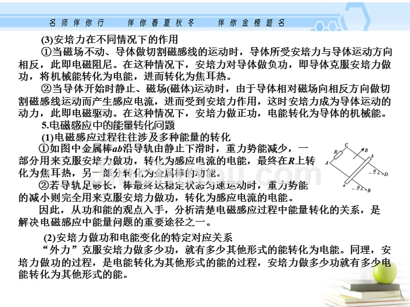 2013高考物理一轮复习资料 10.2 法拉第电磁感应定律自感现象课件 沪科版_第4页