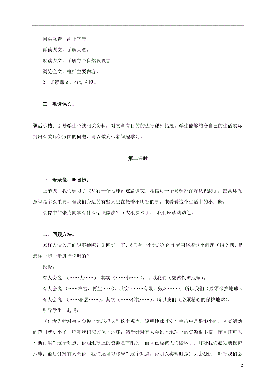 五年级语文上册 只有一个地球 2教案 北京版_第2页