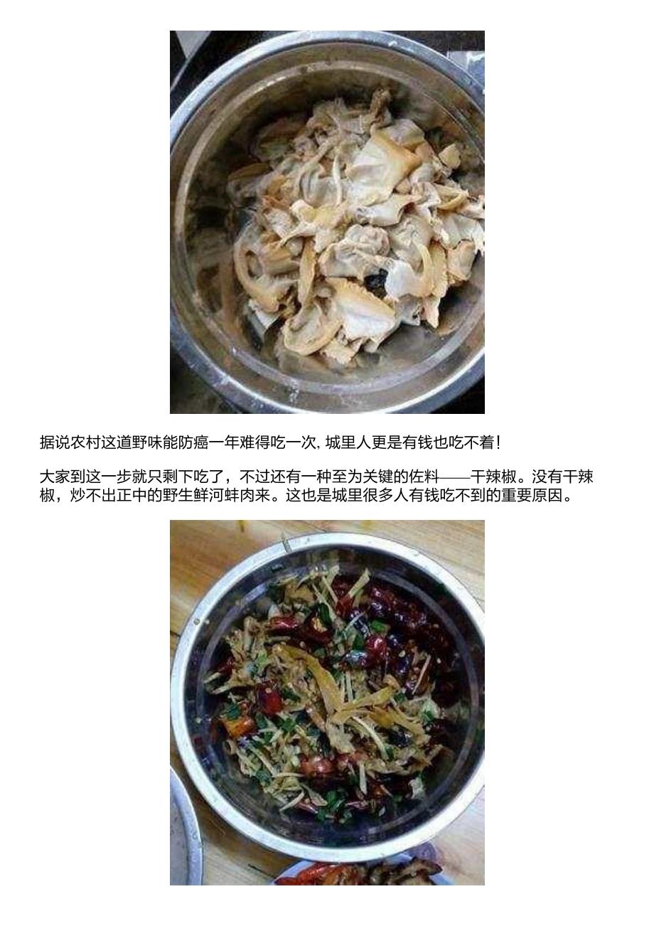 据说农村这道野味能防癌一年难得吃一次, 城里人更是有钱也吃不着!_第2页