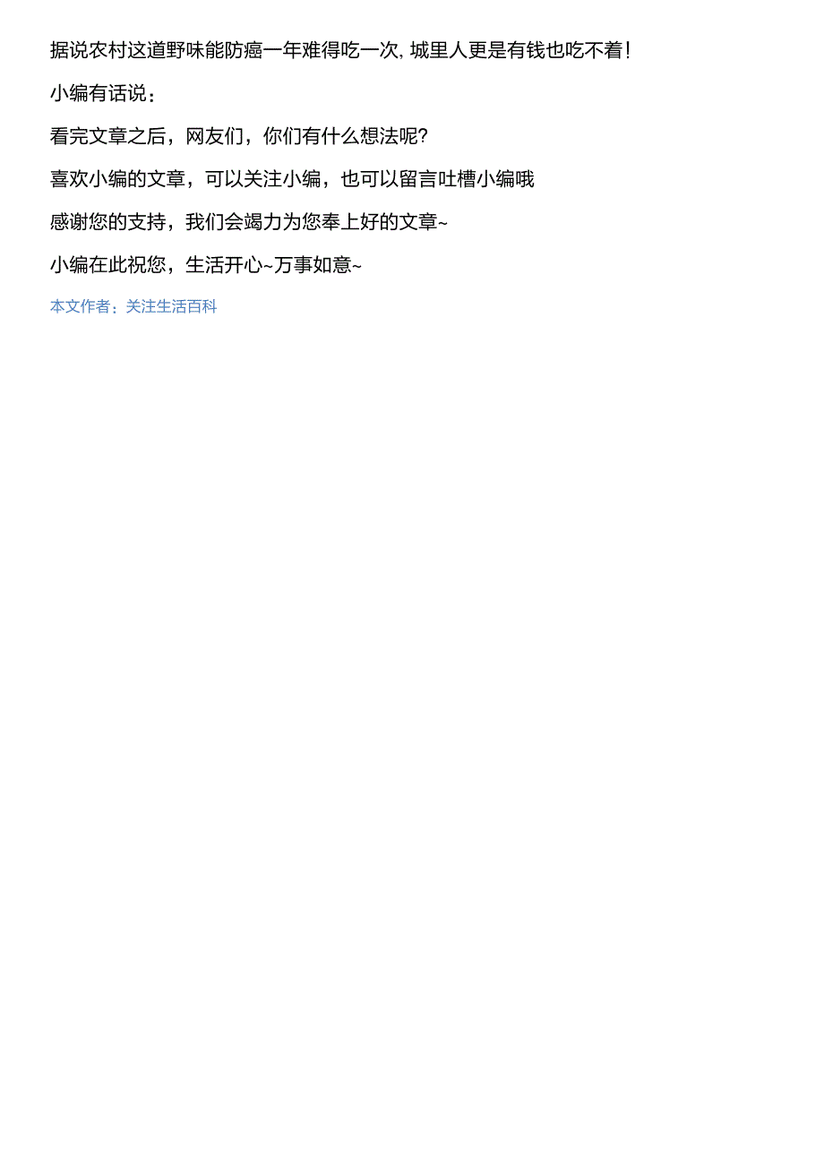 据说农村这道野味能防癌一年难得吃一次, 城里人更是有钱也吃不着!_第3页