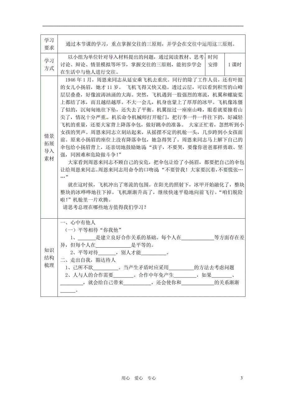 山东省乳山市南黄镇初级中学八年级政治《12-2《与诚信结伴同行》学案（无答案）_第3页