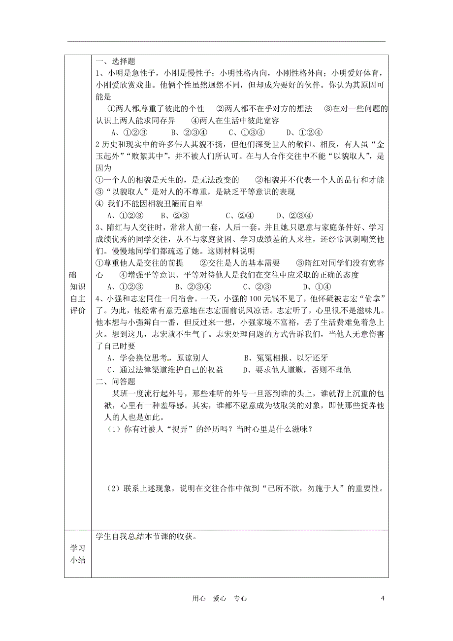 山东省乳山市南黄镇初级中学八年级政治《12-2《与诚信结伴同行》学案（无答案）_第4页