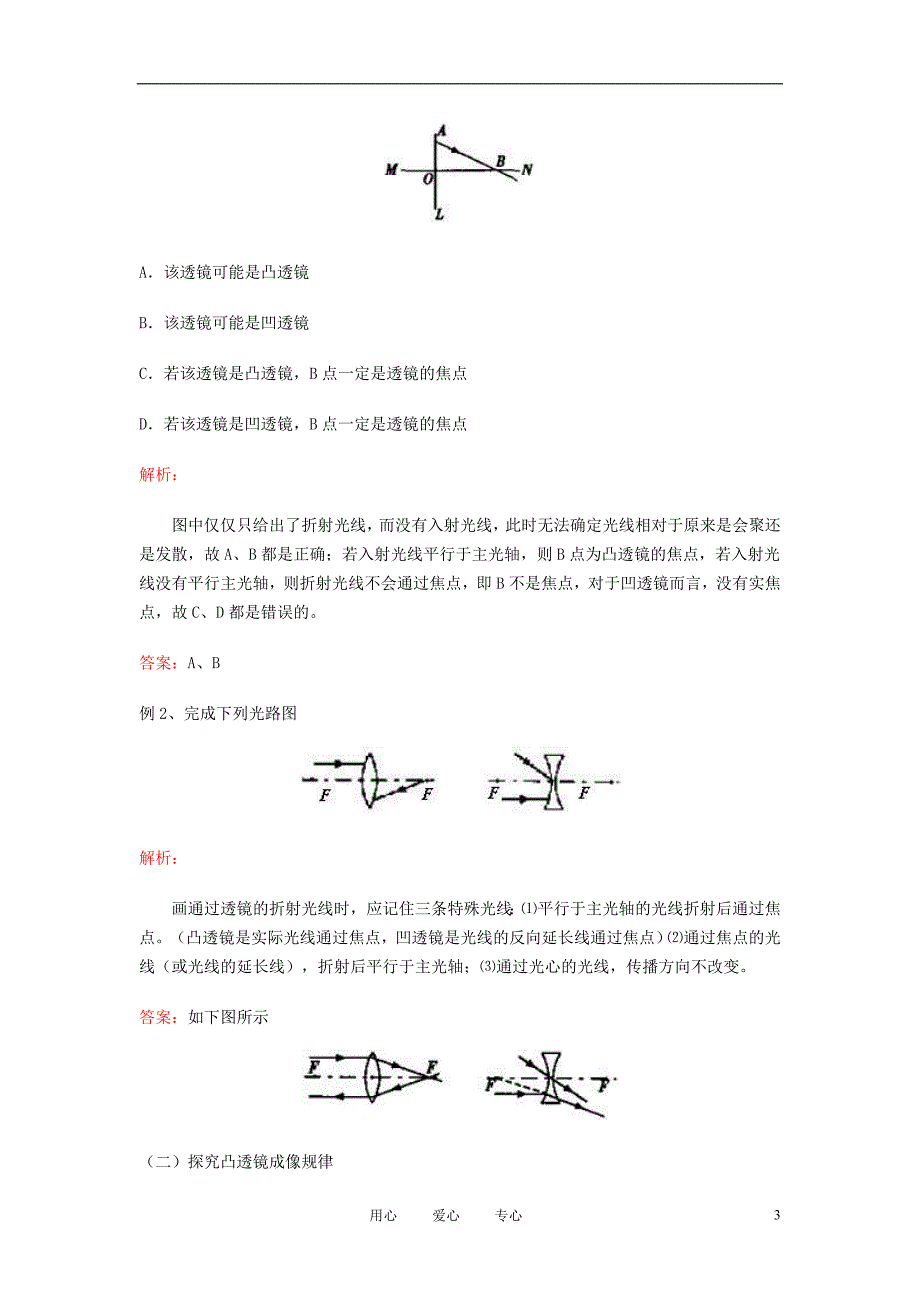 八年级物理 透镜成像知识总结 沪科版_第3页