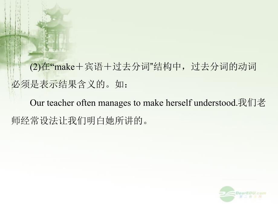 【优化课堂】2012高中英语 Unit2 period ⅱ grammar课件 新人教版必修5_第4页