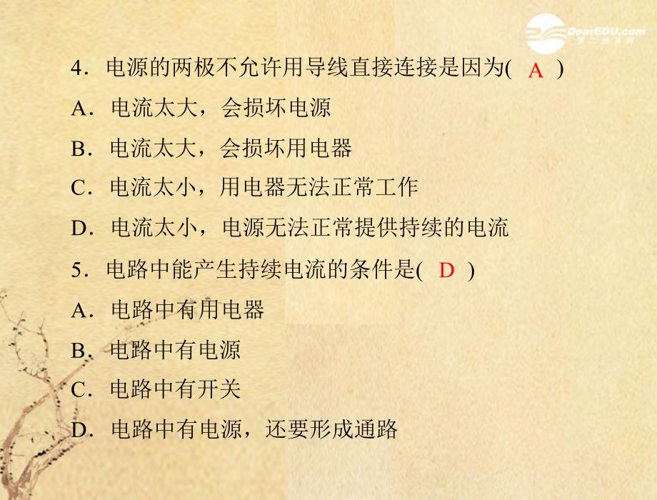 九年级物理上册 第十一章 11.2 电路的组成和连接方式 课件 粤教沪版_第3页