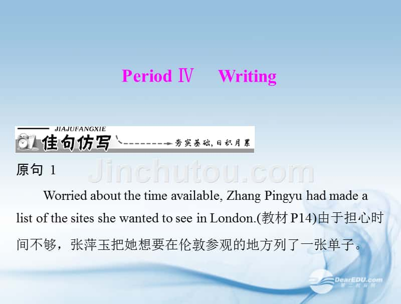 【优化课堂】2012高中英语 Unit2 period ⅳ writing课件 新人教版必修5_第1页