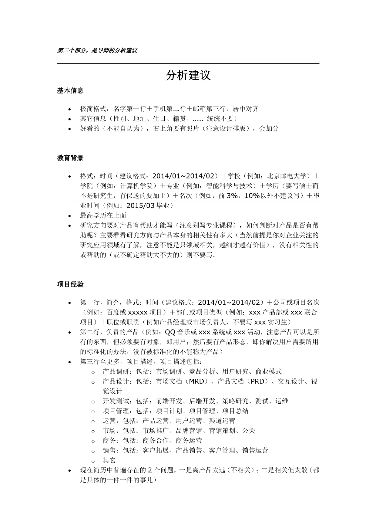 应聘互联网产品经理应该这样写简历!_第2页