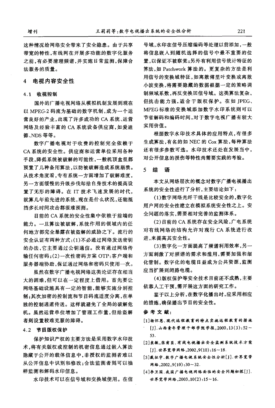 数字电视播出系统的安全性分析_第3页