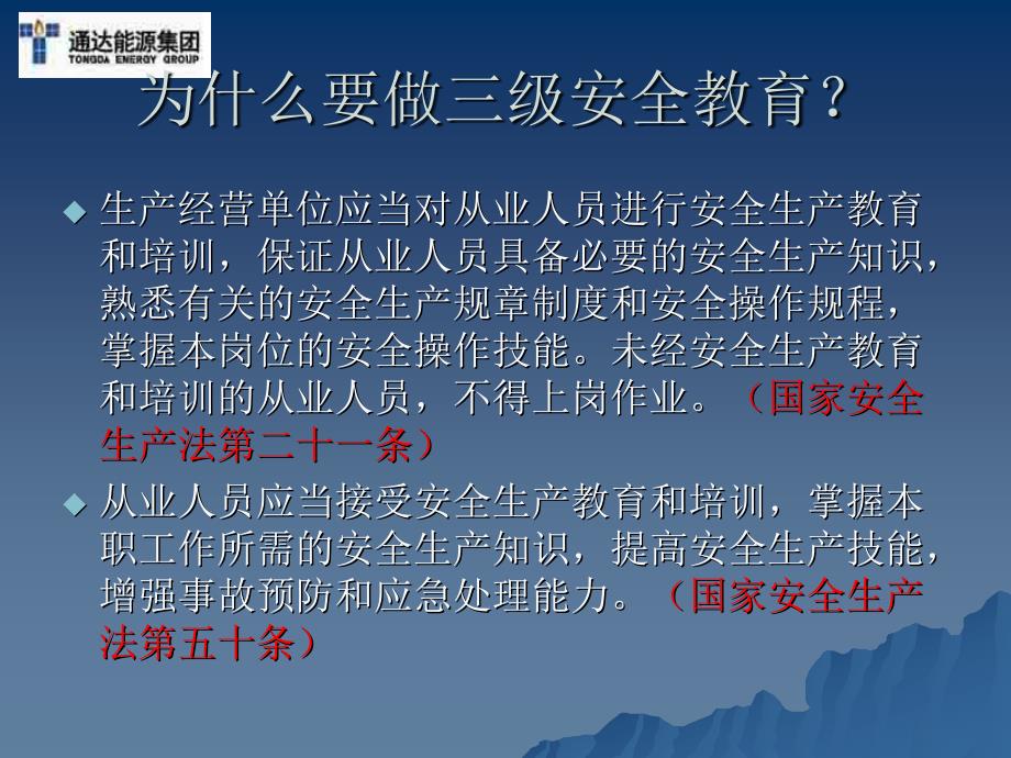 液化天然气加气站员工安全教育_第2页