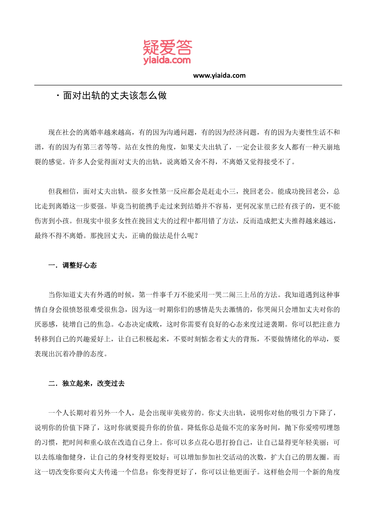 挽回教程之怎么能让出轨的老公回心转意_第3页