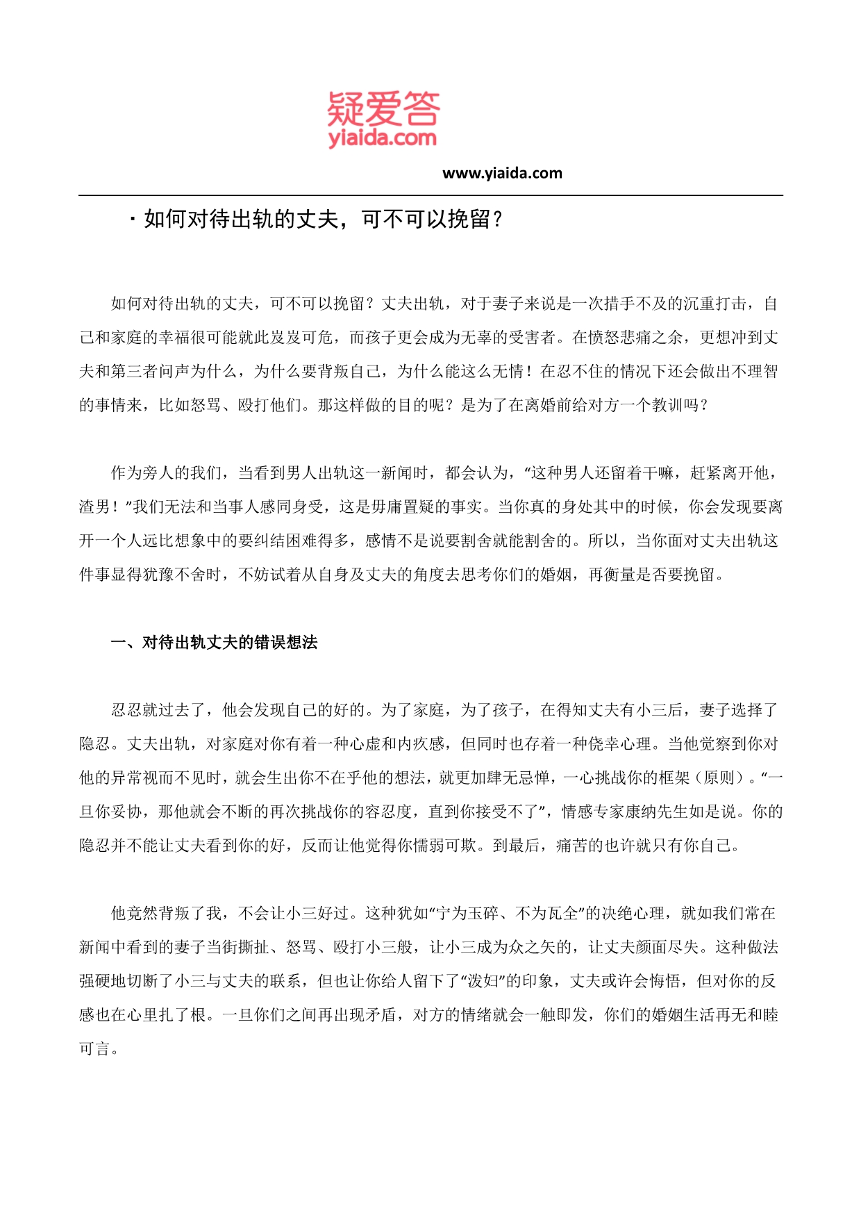 挽回教程之怎么能让出轨的老公回心转意_第5页