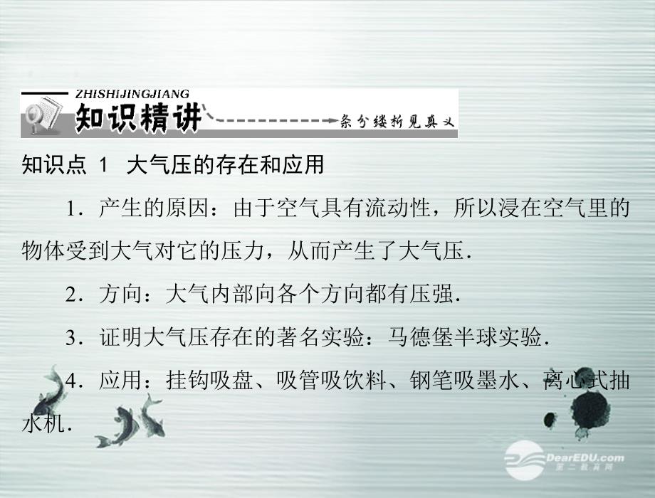 九年级物理 第十四章 压强和浮力　三、大气压强课件 人教新课标版_第4页