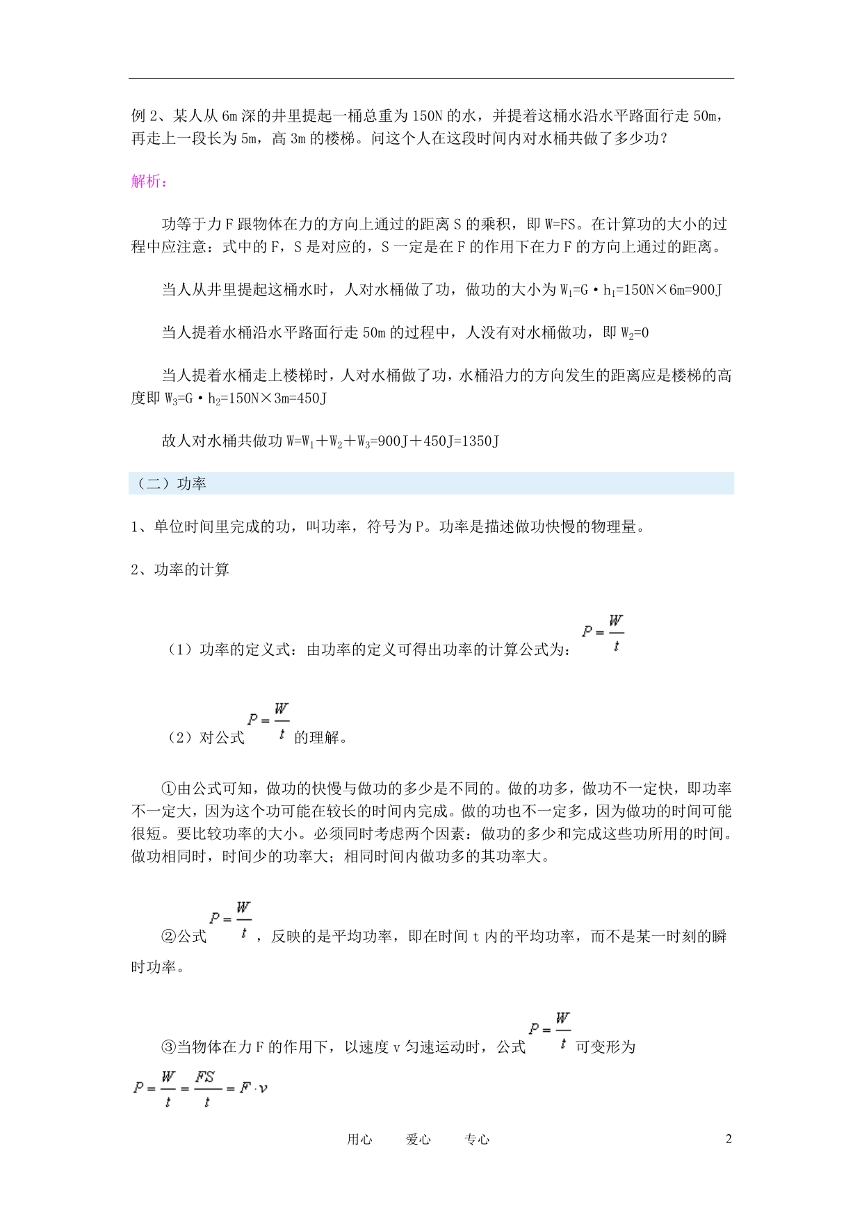 八年级物理 机械功、机械效率知识总结 沪科版_第2页