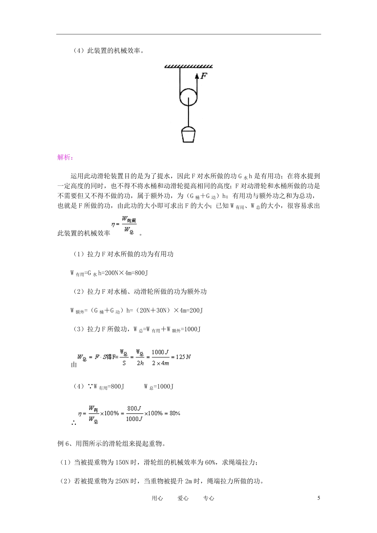 八年级物理 机械功、机械效率知识总结 沪科版_第5页