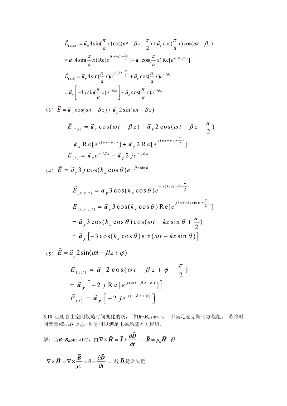 电磁场与电池波第五章 习题答案_第3页