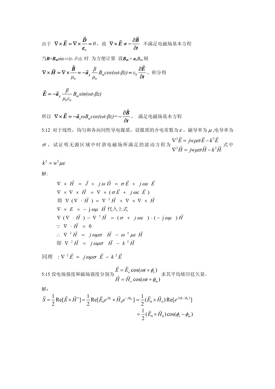 电磁场与电池波第五章 习题答案_第4页