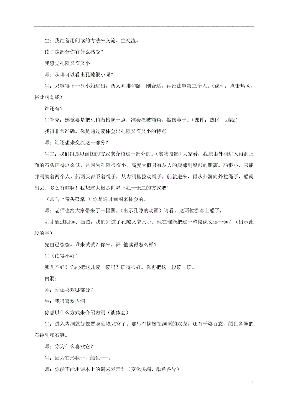 五年级语文上册 记金华的双龙洞教学实录 北京版_第3页