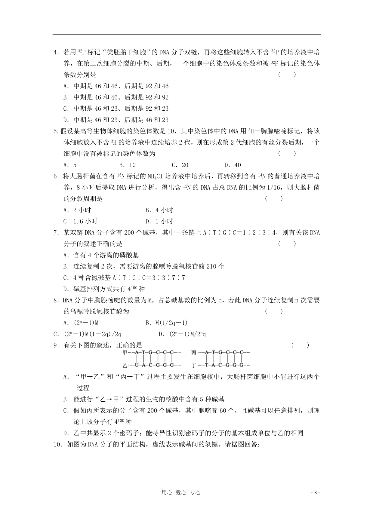 2013高考生物一轮复习 第六单元 高考集训+题型特训（六）教案_第3页