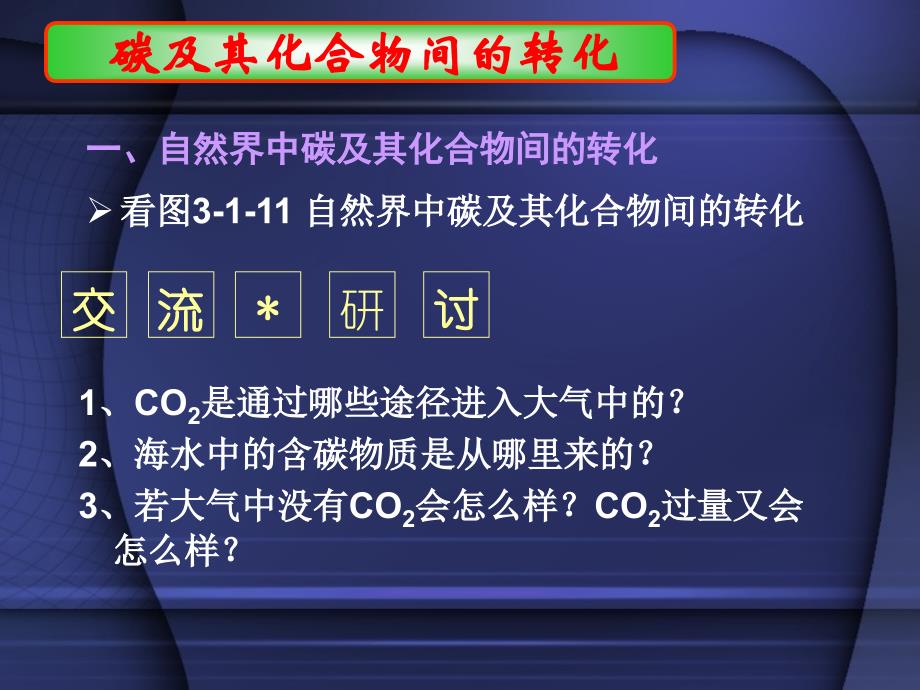 碳及其化合物间的转化_第2页