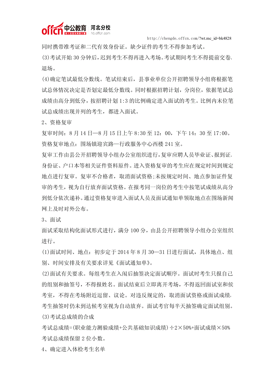 围场县2014年乡镇事业单位公开招聘工作人员_第4页