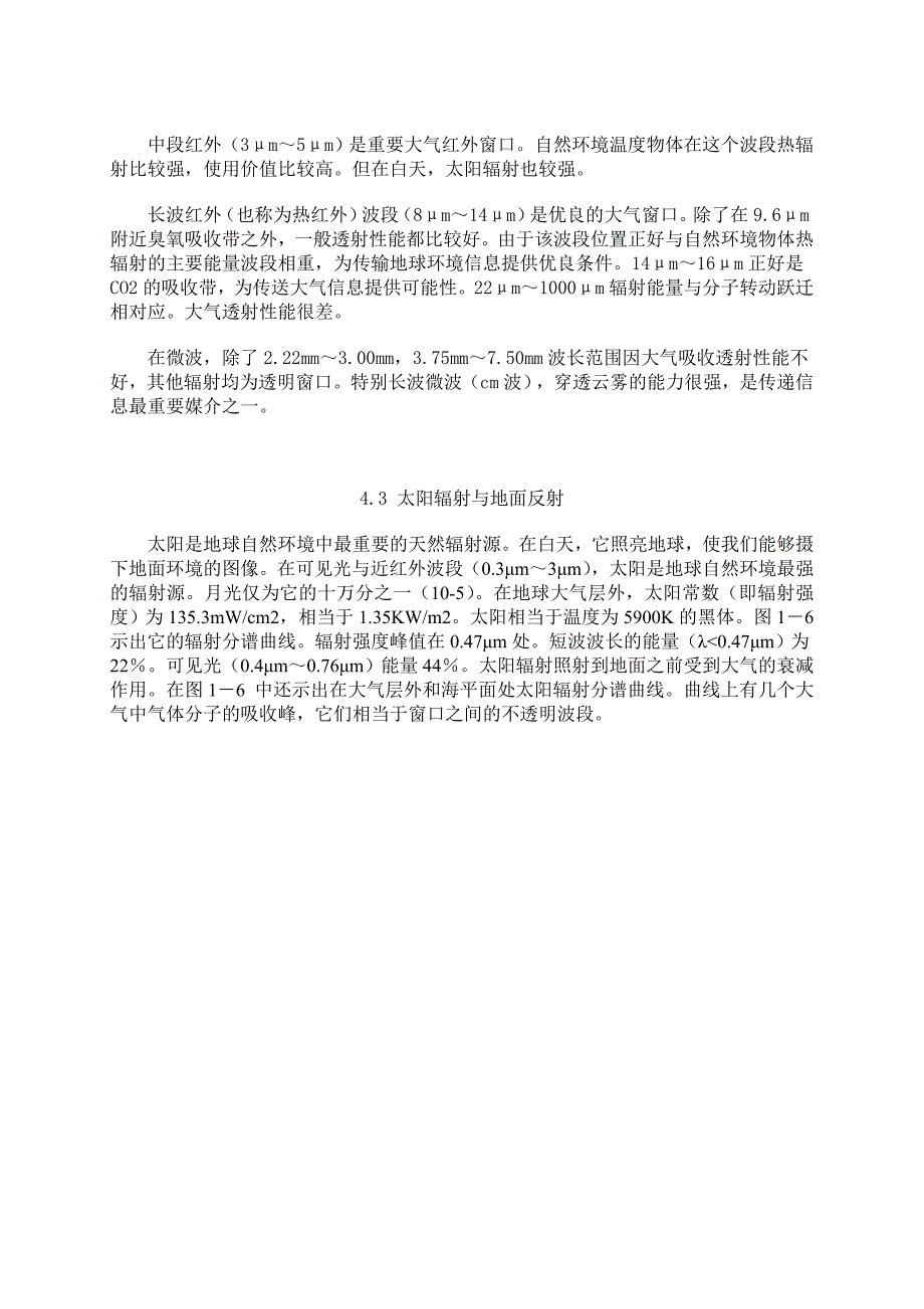 电磁辐射在自然环境中的传输_第3页