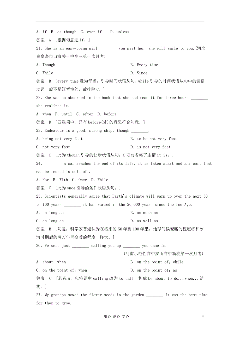 【创新设计】2013届高考英语总复习 语法专项训练 2-1-3状语从句测试_第4页