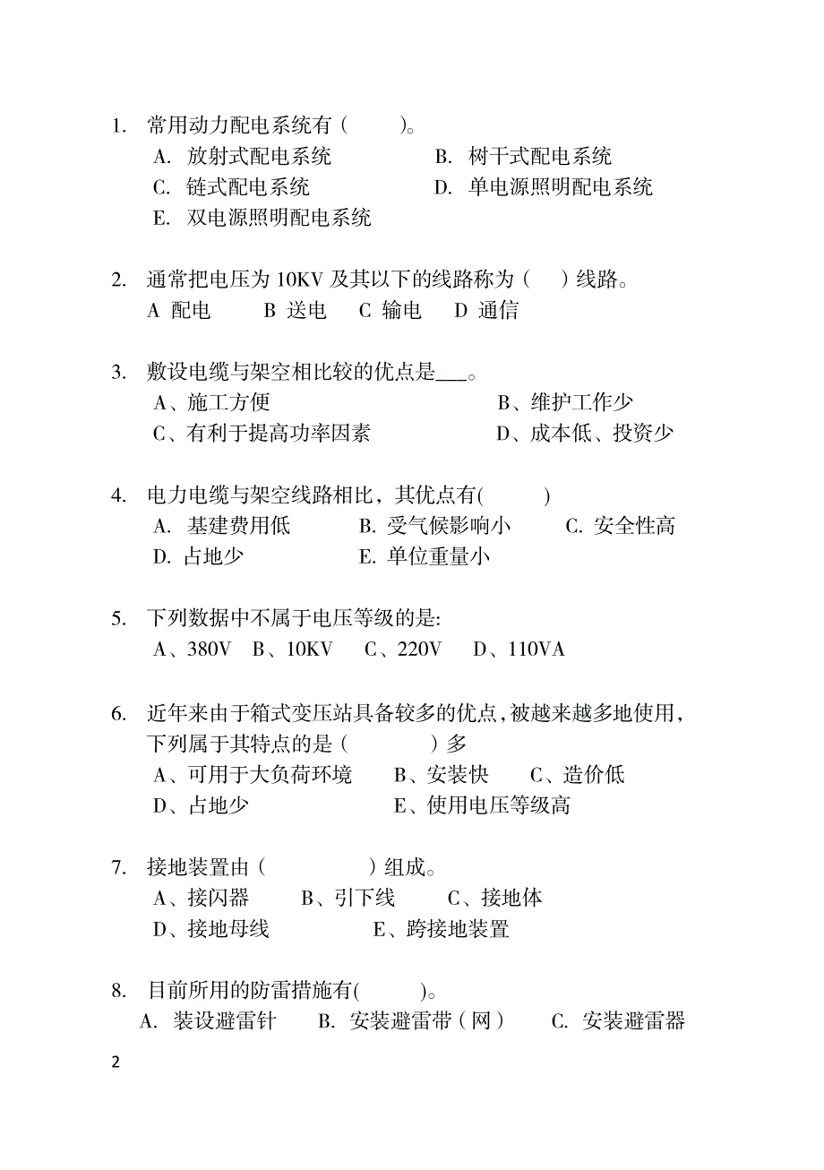 电气安装工程技术与计量_第4页