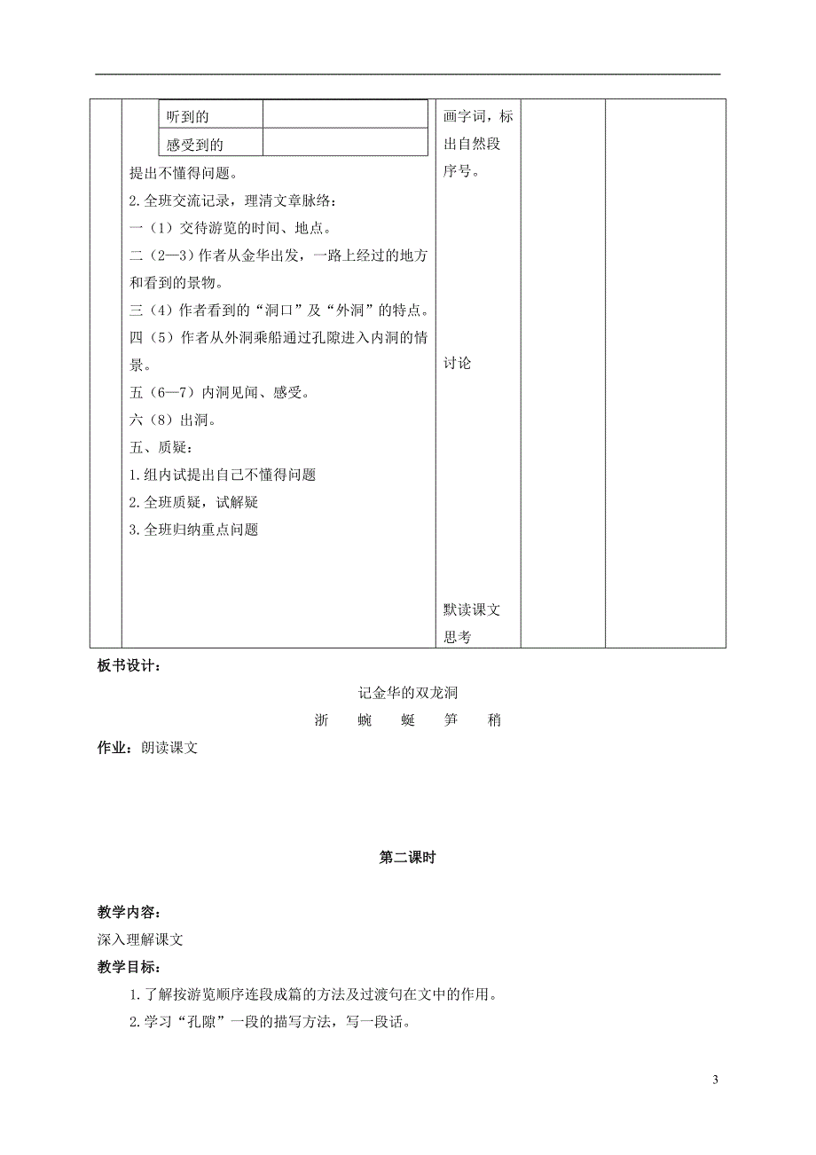 五年级语文上册 记金华的双龙洞 2教案 北京版_第3页