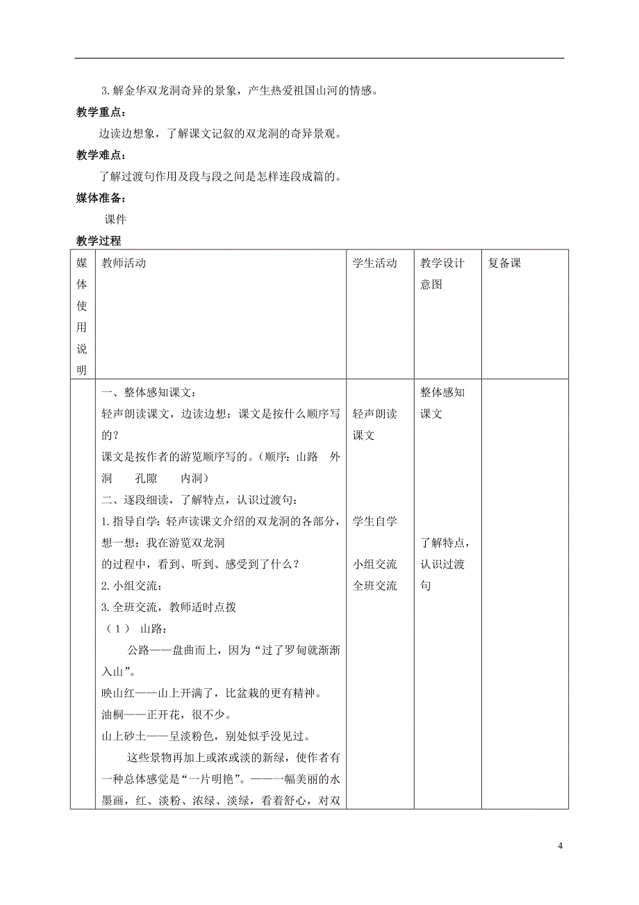 五年级语文上册 记金华的双龙洞 2教案 北京版_第4页