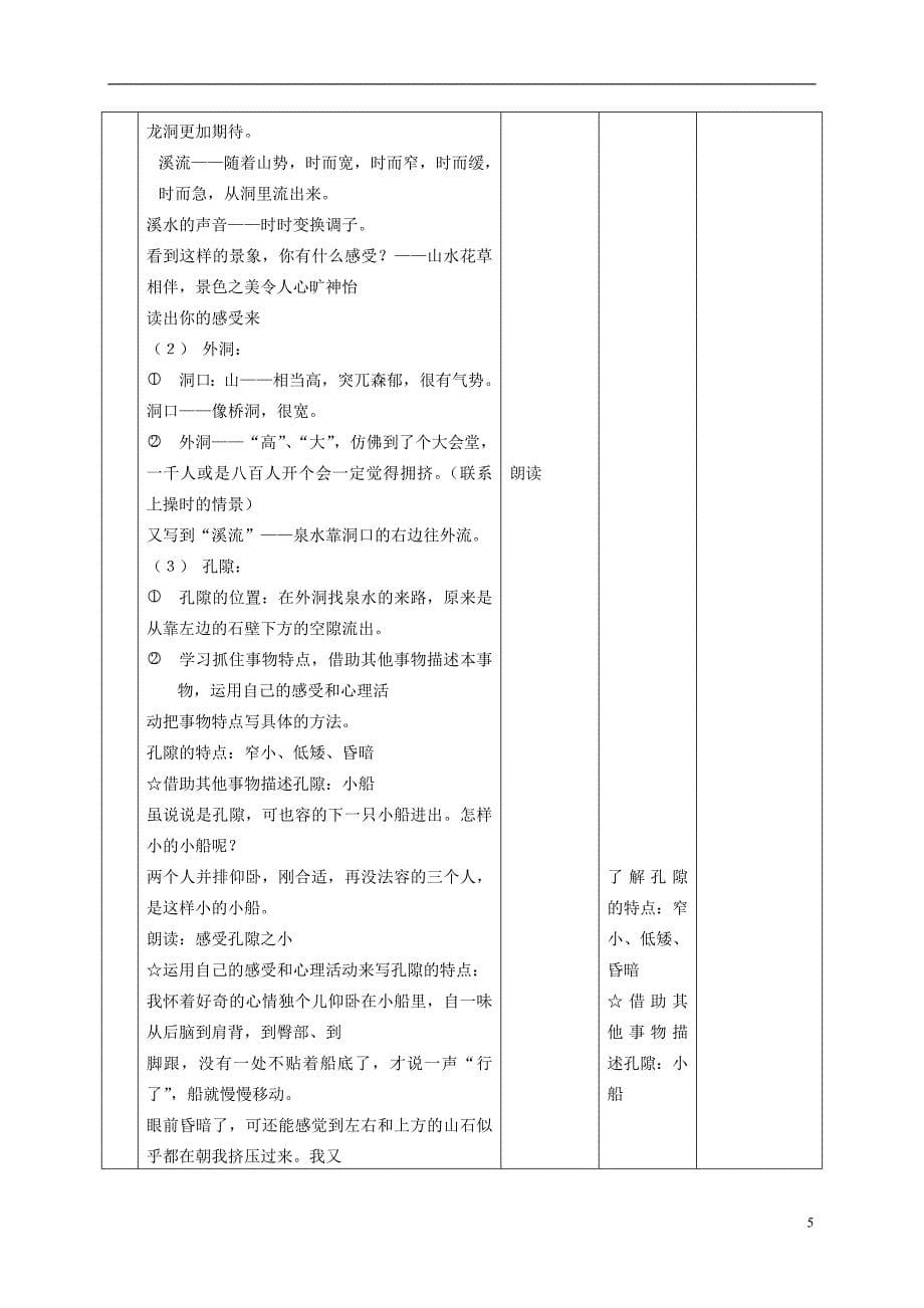 五年级语文上册 记金华的双龙洞 2教案 北京版_第5页