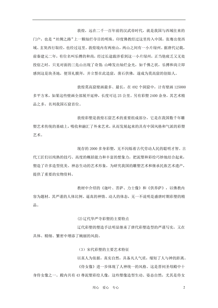 九年级美术 彩塑教案_第2页