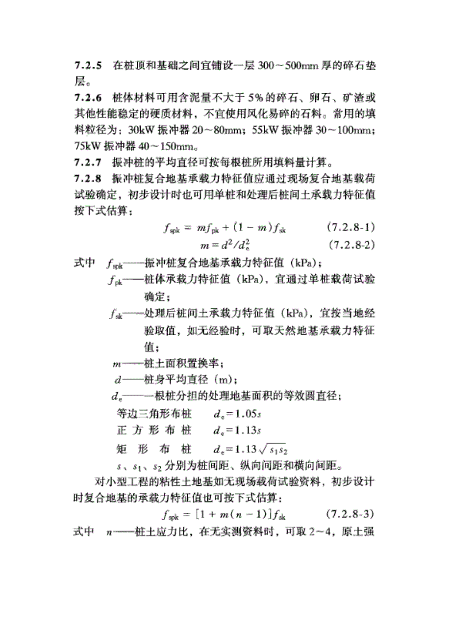 砂桩、碎石桩、地基检测_第3页