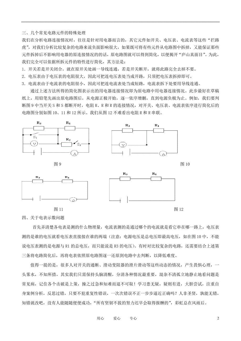 九年级物理上册 怎样识别电路图素材 粤教沪版_第2页