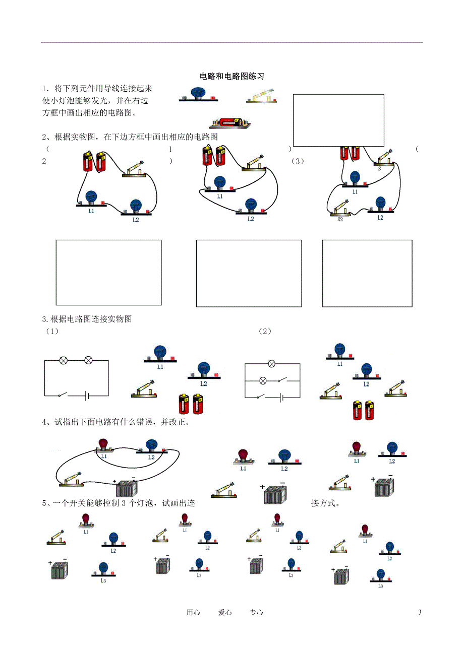 九年级物理上册 怎样识别电路图素材 粤教沪版_第3页