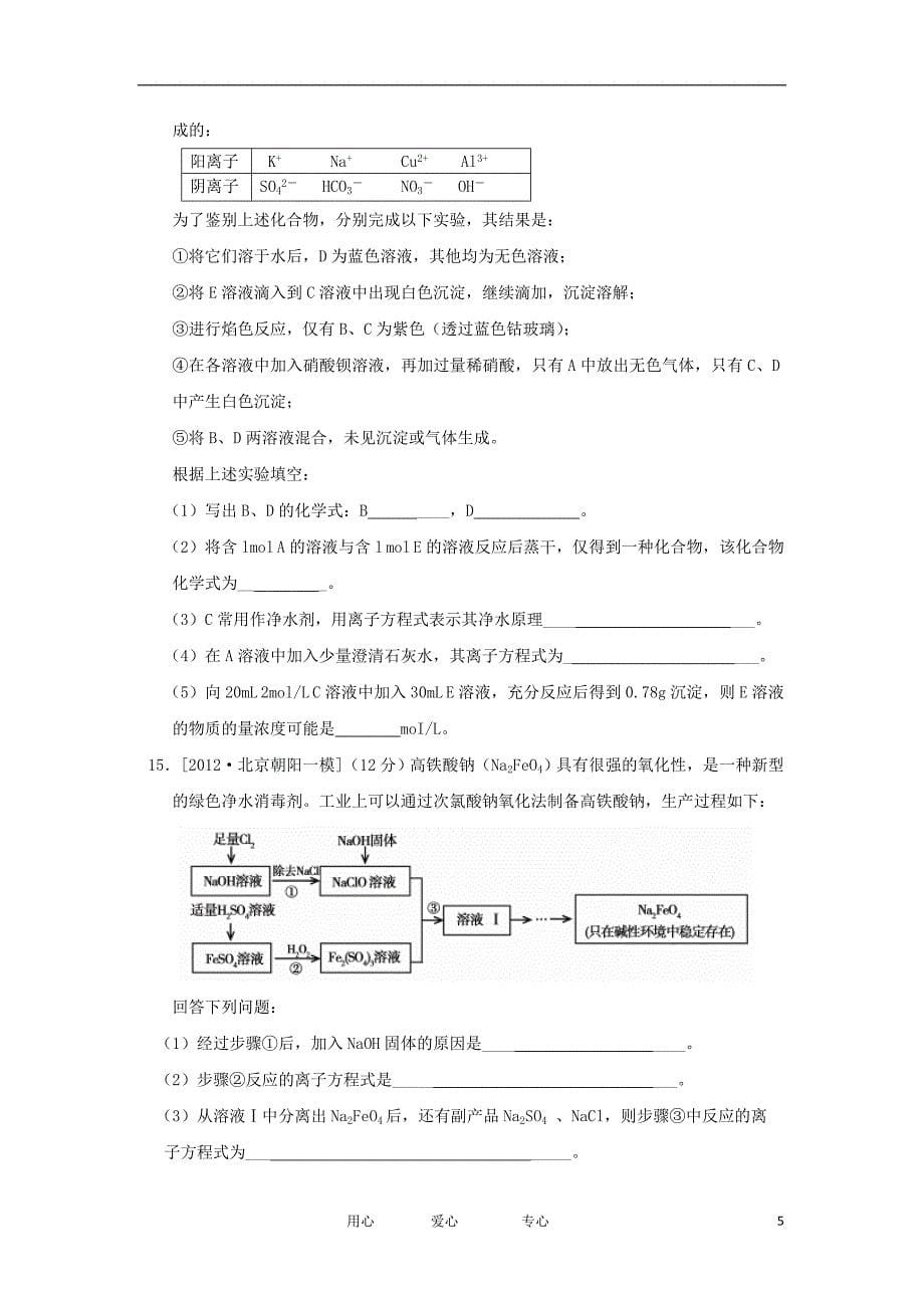 山东省冠县武训高中2013届高三化学第一次月考试题（B卷）鲁科版【会员独享】_第5页