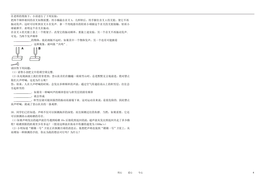 八年级物理上册 2.3《声的利用》练习题及解析A 人教新课标版_第4页