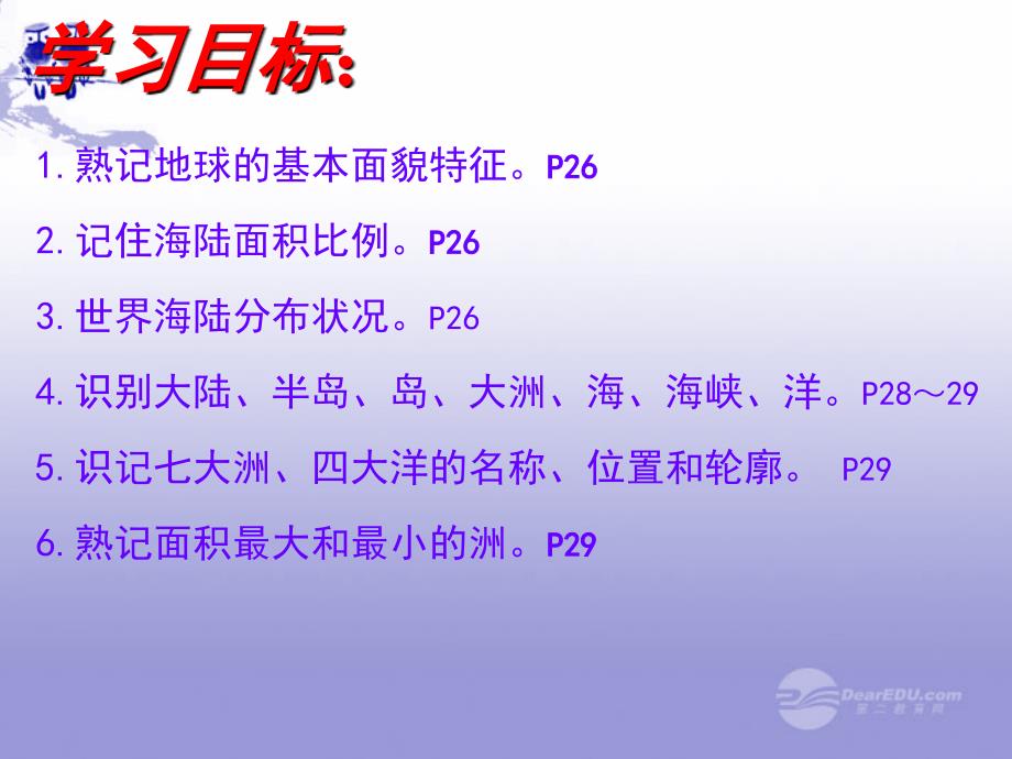 七年级地理上册 第二章 第一节 大洲和大洋课件 人教新课标版_第3页