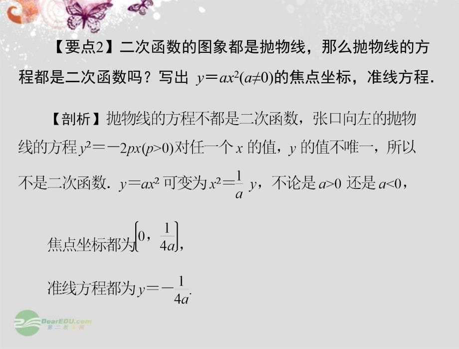 【优化课堂】2012高中数学 第二章 2.4.1 抛物线及其标准方程课件 新人教A版选修2-1_第5页