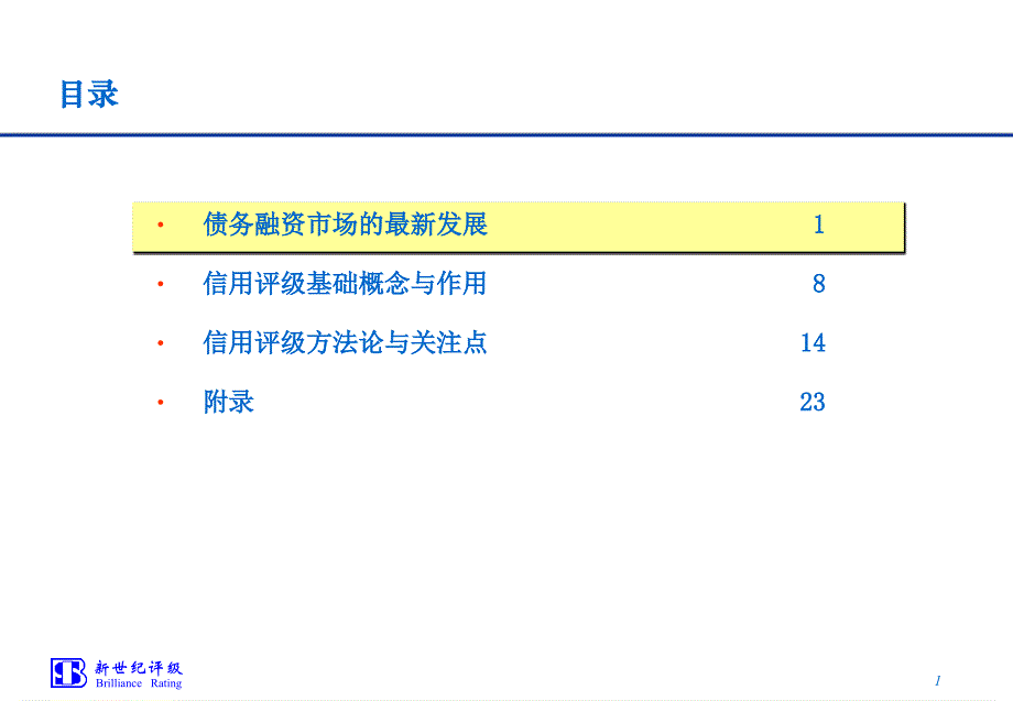 短融发行介绍_第2页