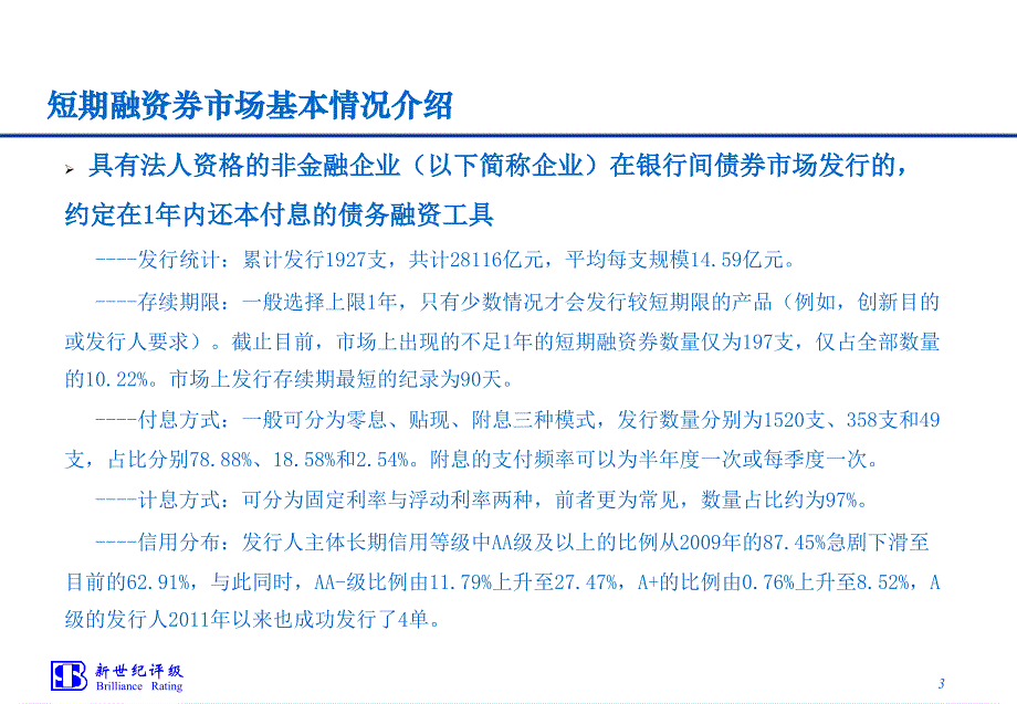 短融发行介绍_第4页