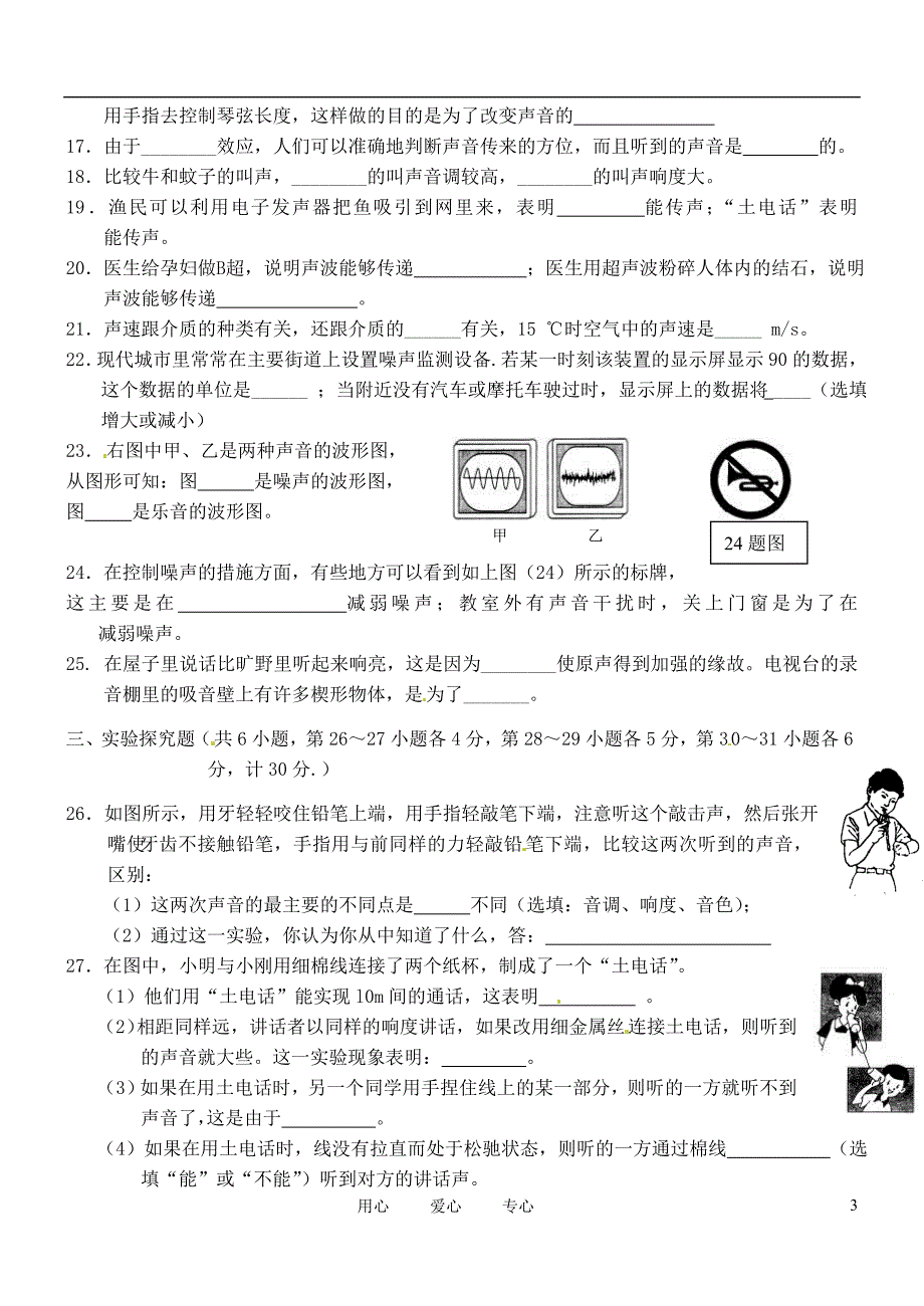 山东省冠县东古城镇中学八年级物理第二章单元检测题（无答案） 人教新课标版_第3页