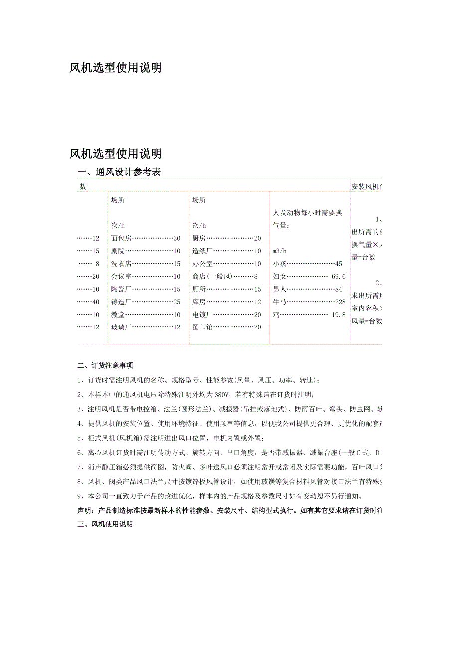 239957_风机选型使用说明_第1页