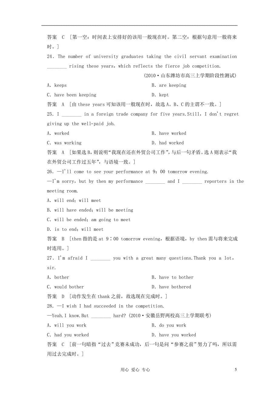 【创新设计】2013届高考英语总复习 语法专项训练 2-1-5动词时态和语态测试_第5页