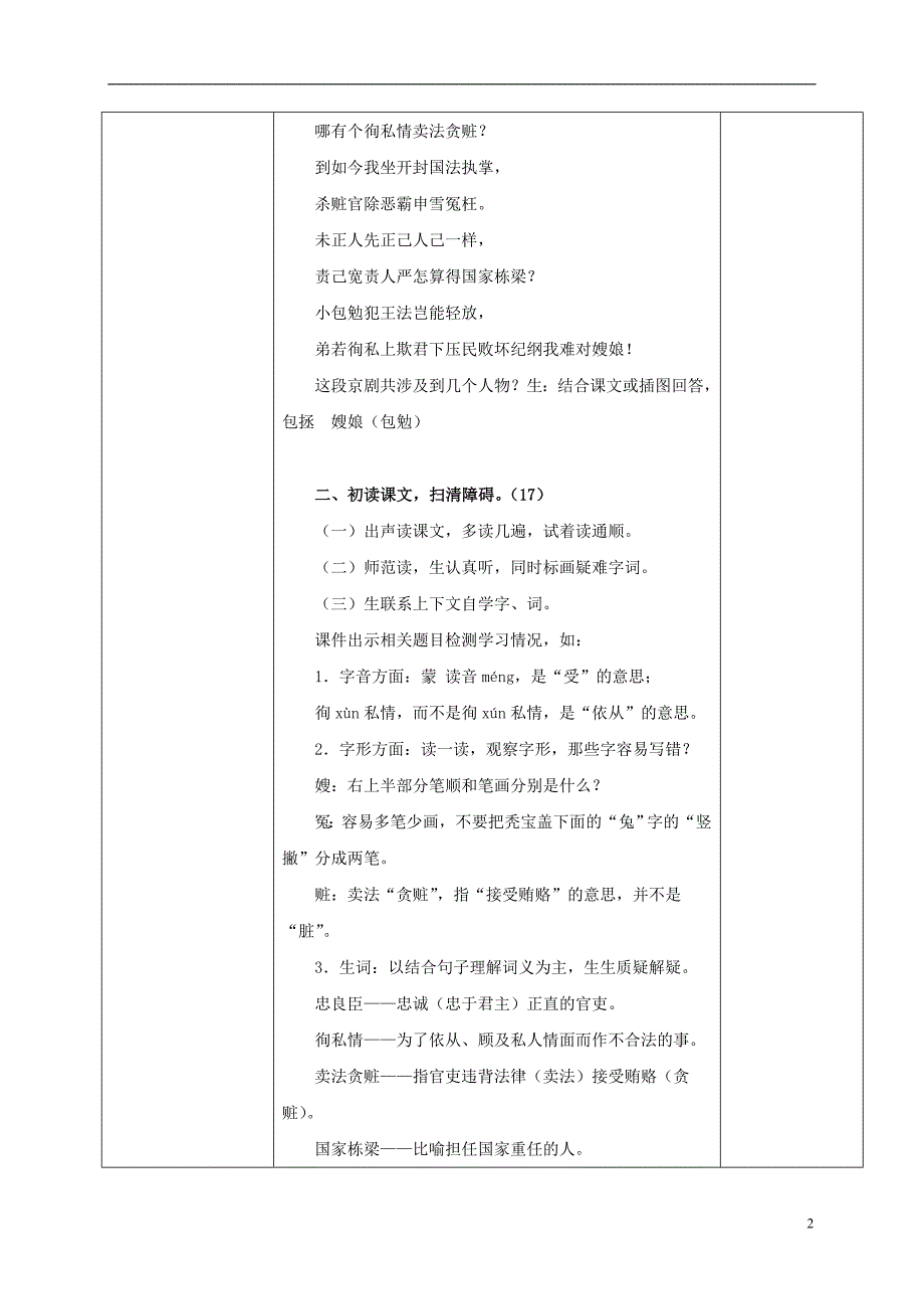 五年级语文上册 京剧《赤桑镇》选段 3教案 北京版_第2页