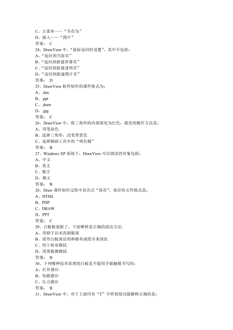 白板  单项选择题_第4页