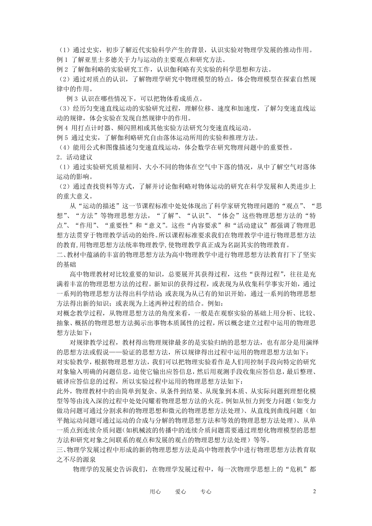 初中物理教学论文 物理思想方法是物理新课程教学的灵魂_第2页