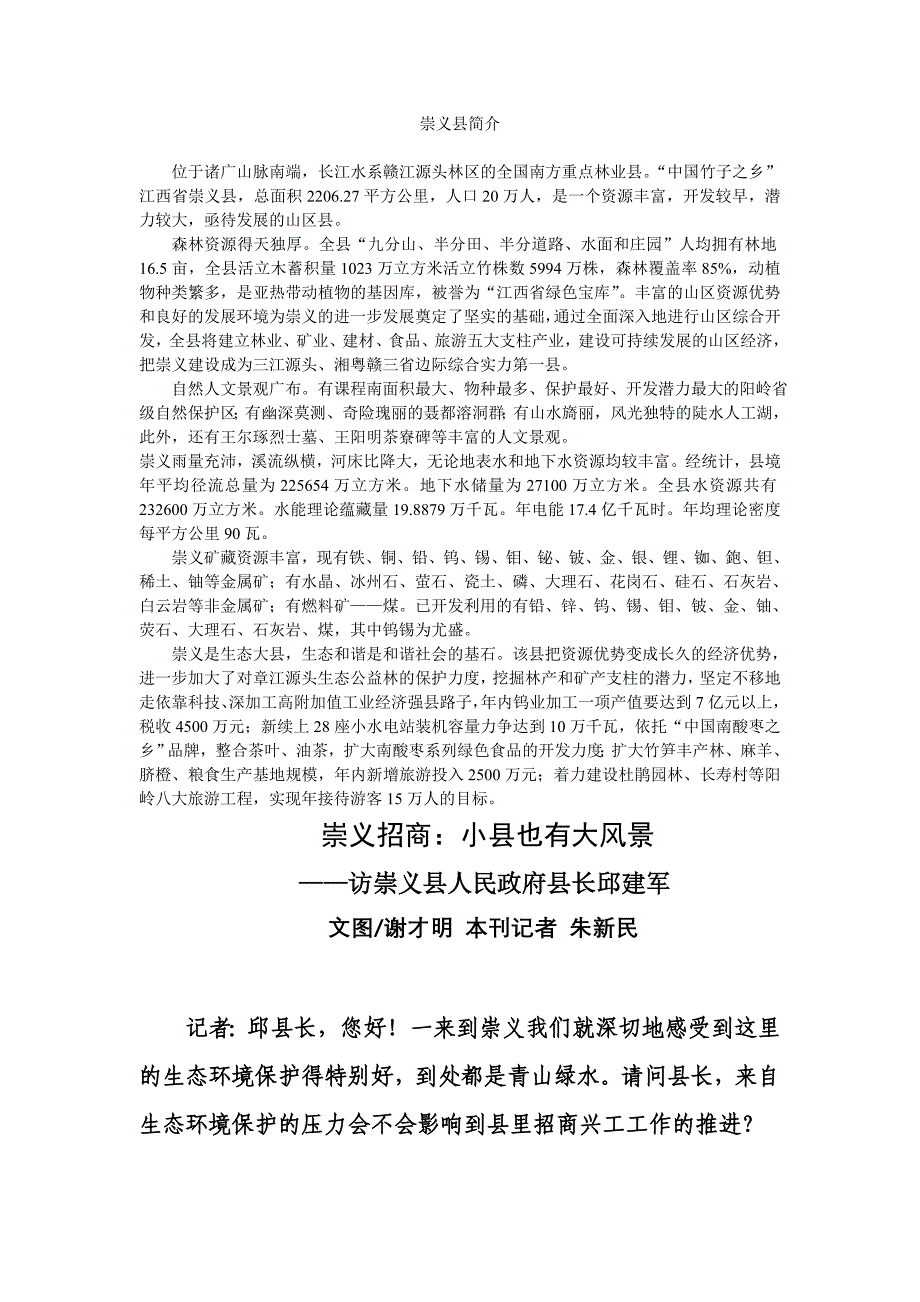 崇义县简介-赣州市外商投资企业协会_第1页