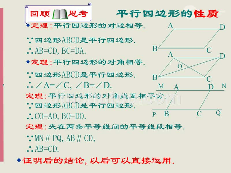 八年级数学上册 3.4《平行四边形》课件 苏科版_第3页